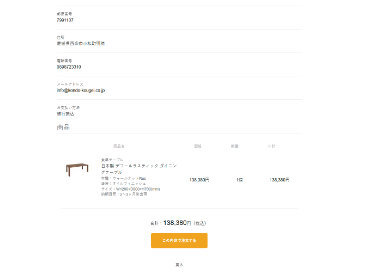 画像:STEP5：ご注文完了