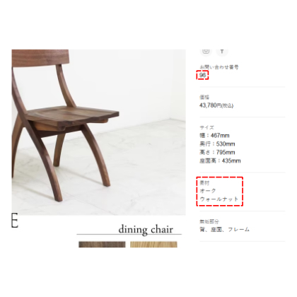 チェアサンプルについて