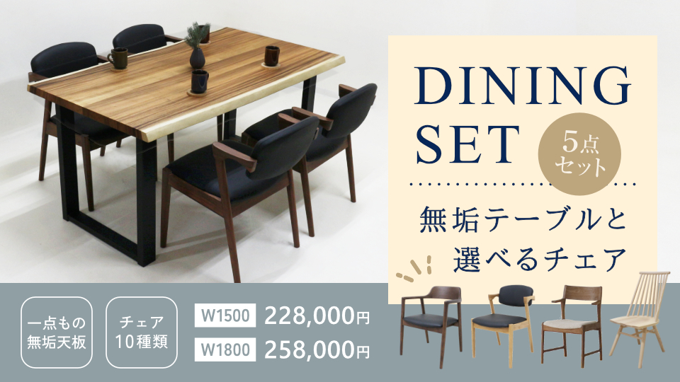 ダイニングテーブル5点セット値引き交渉あり