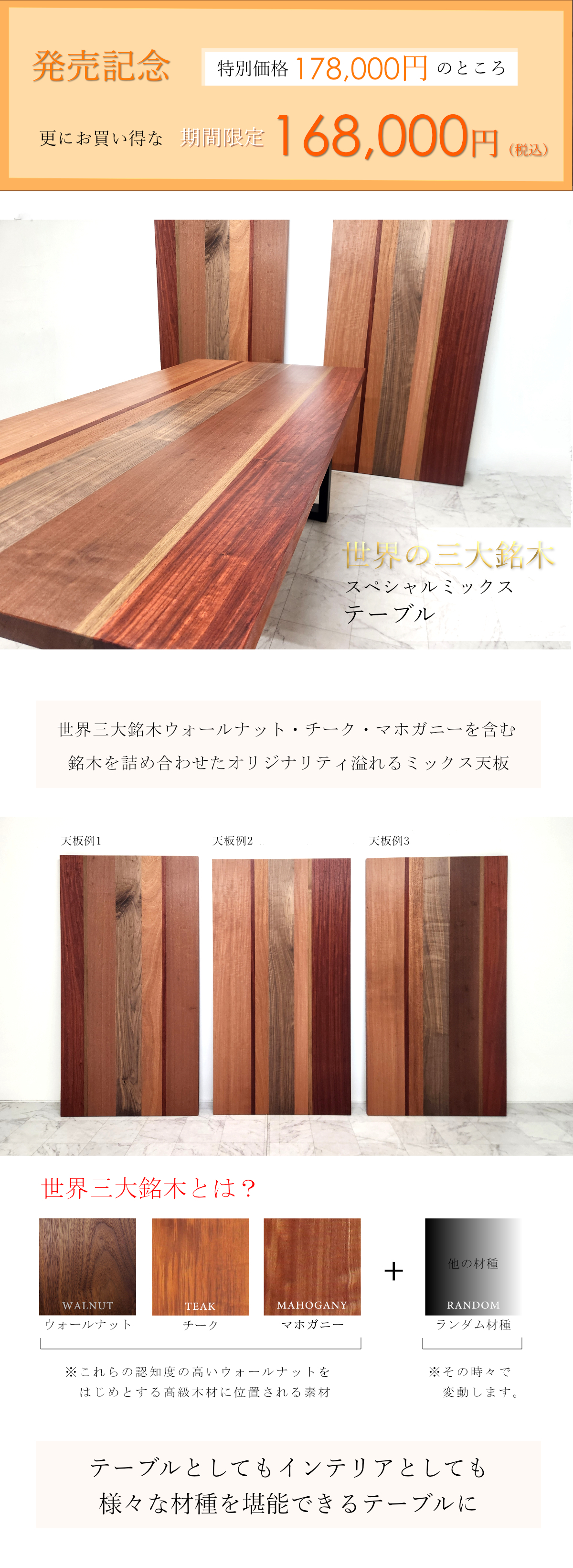 世界三大銘木］ウォールナット・チーク・マホガニー ミックステーブル