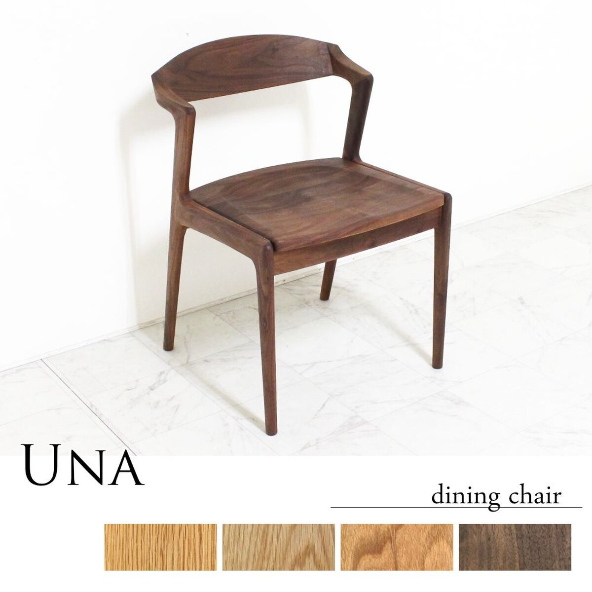 国産 ユナ セミアームチェア 板座【B6165】 【一枚板テーブル・無垢材