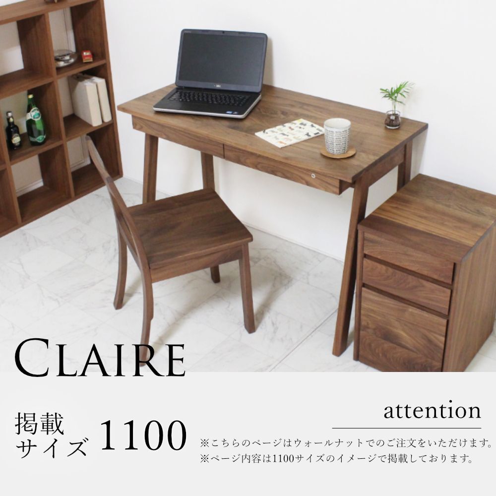 クレア デスク［ウォールナット］｜日本製｜ウォールナット - 天然木