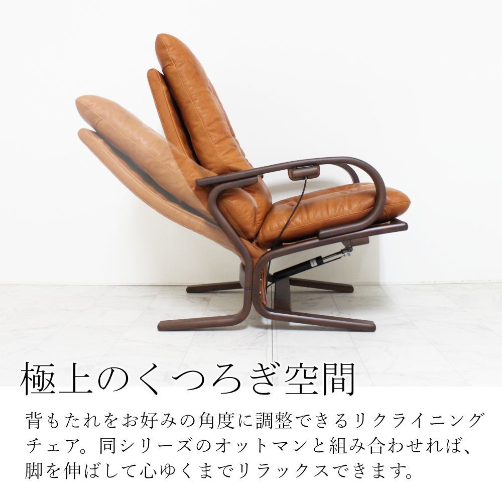 木製リクライニングチェア エリーダ リクライニングチェア｜日本製｜ウォールナット