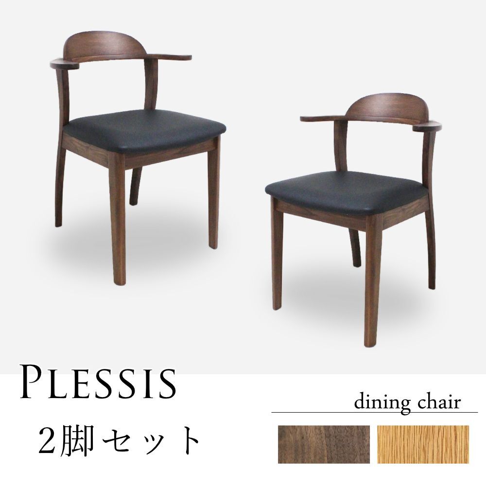 2脚セット》プリシス/ウォールナット セミアームチェア