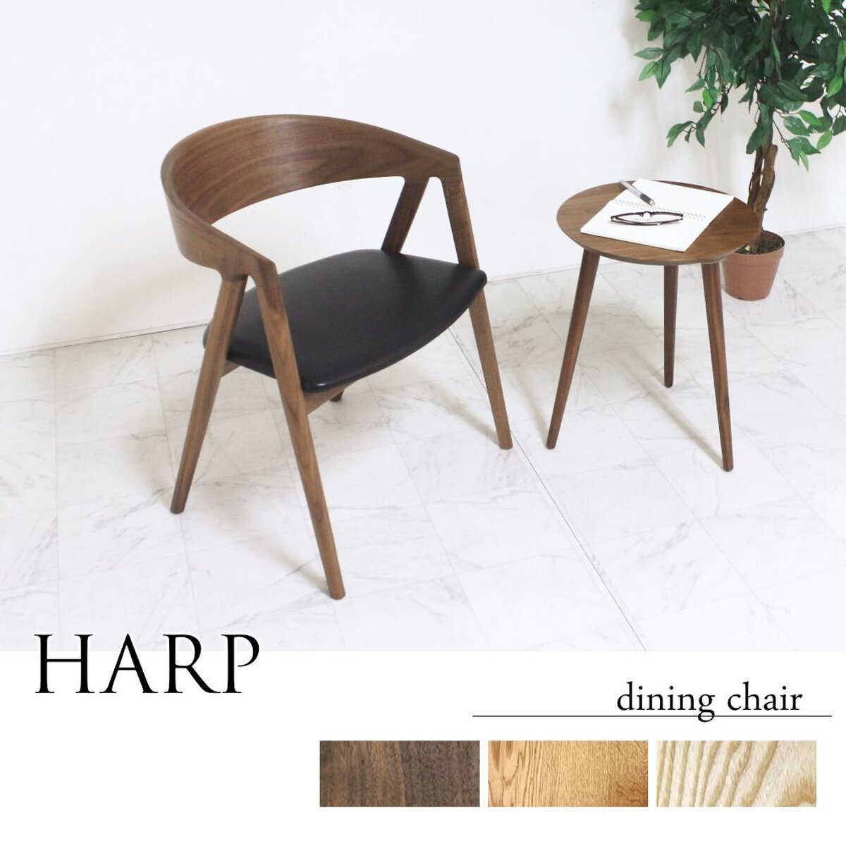国産 ハープ ダイニングチェア【B5339】 【一枚板テーブル・無垢材家具