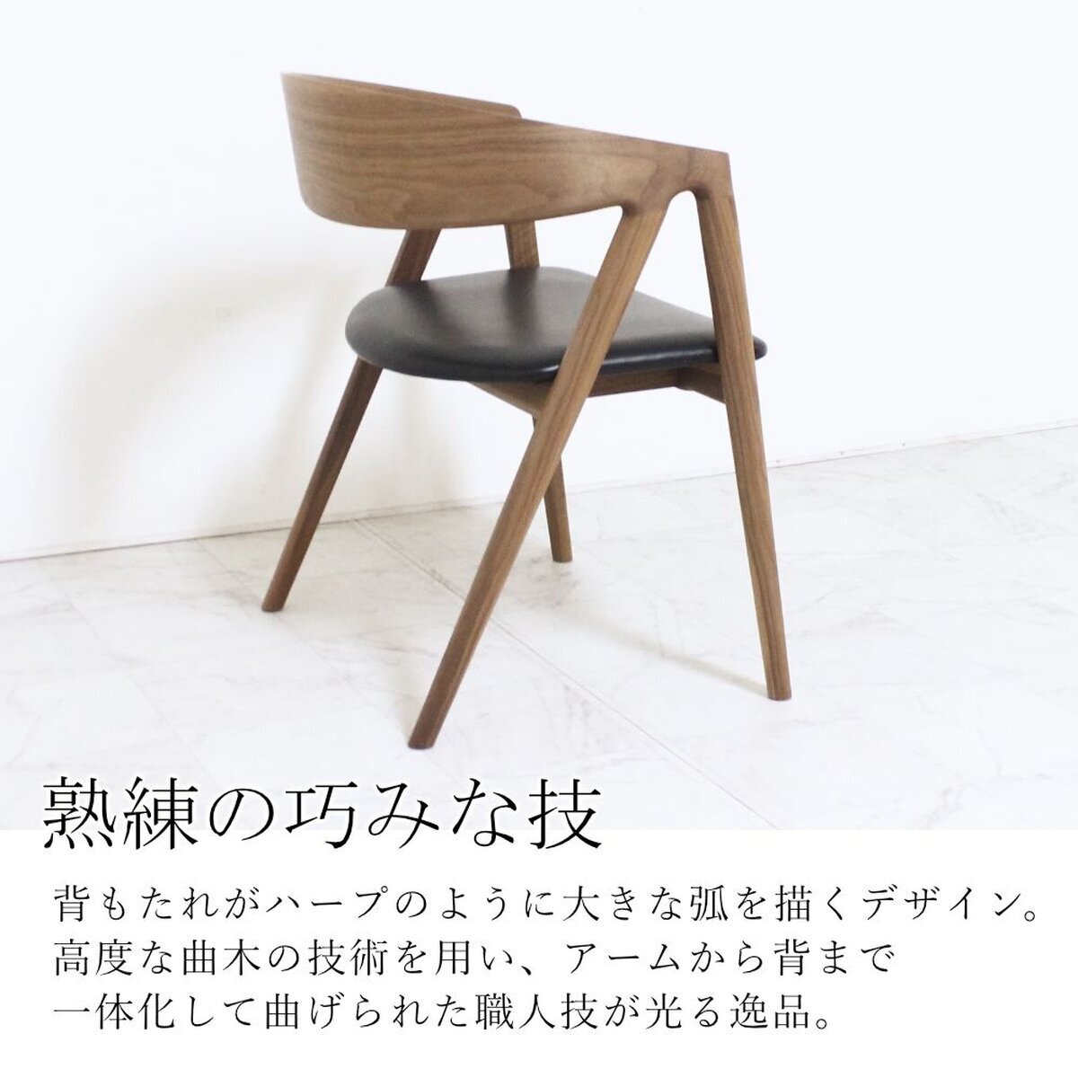 国産 ハープ ダイニングチェア【B5339】 【一枚板テーブル・無垢材家具