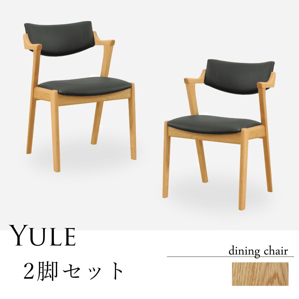 ゆーゆーラウンドチェア2脚　布座面　オーク材 ラウンドチェア・布座・オーク材 | 無印良品