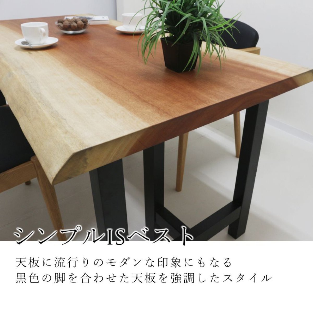 ボセ 一枚板 ダイニングテーブル／1400mm 【A8287】 【一枚板テーブル
