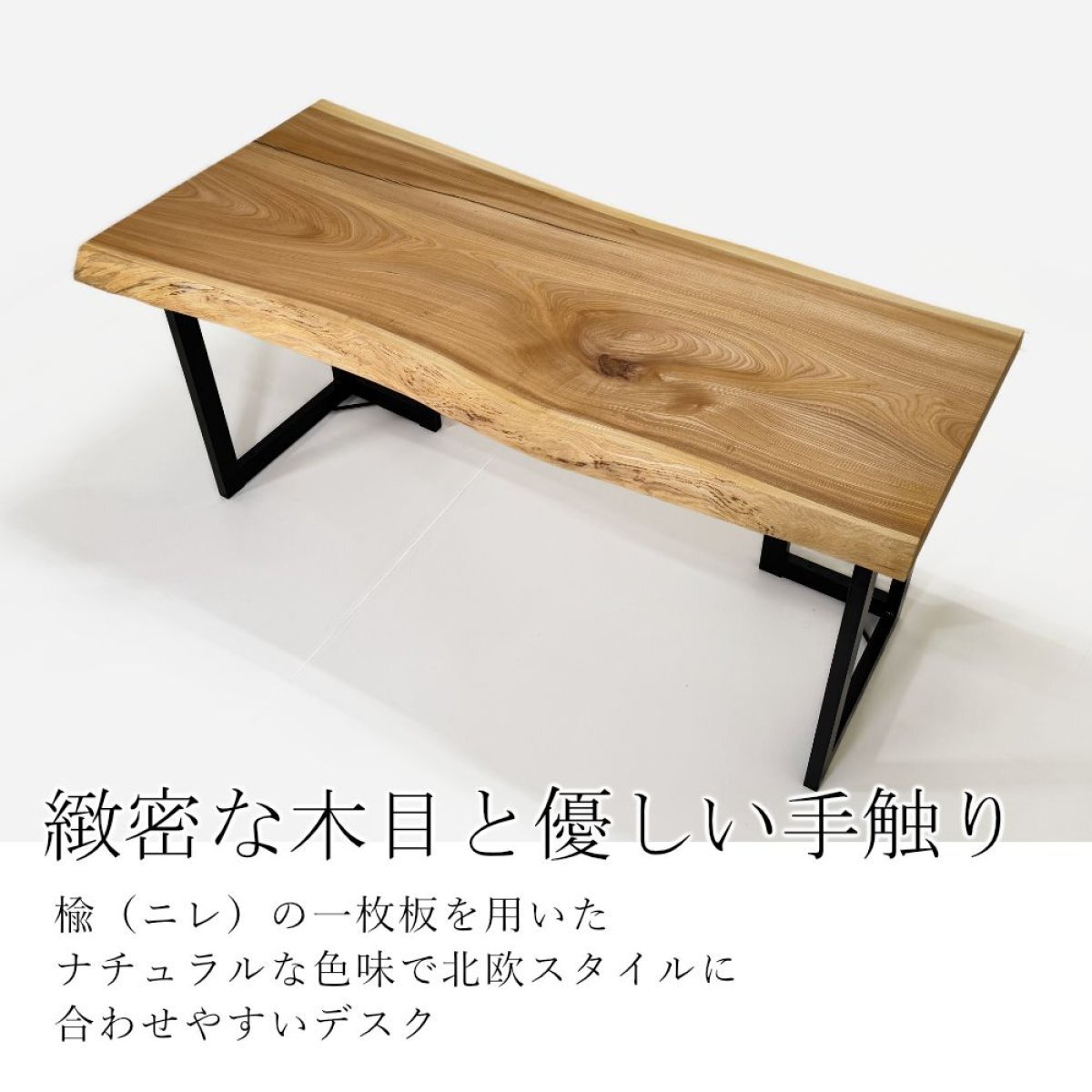楡（ニレ） 一枚板 デスク／1513mm 【A8430】 | 【一枚板