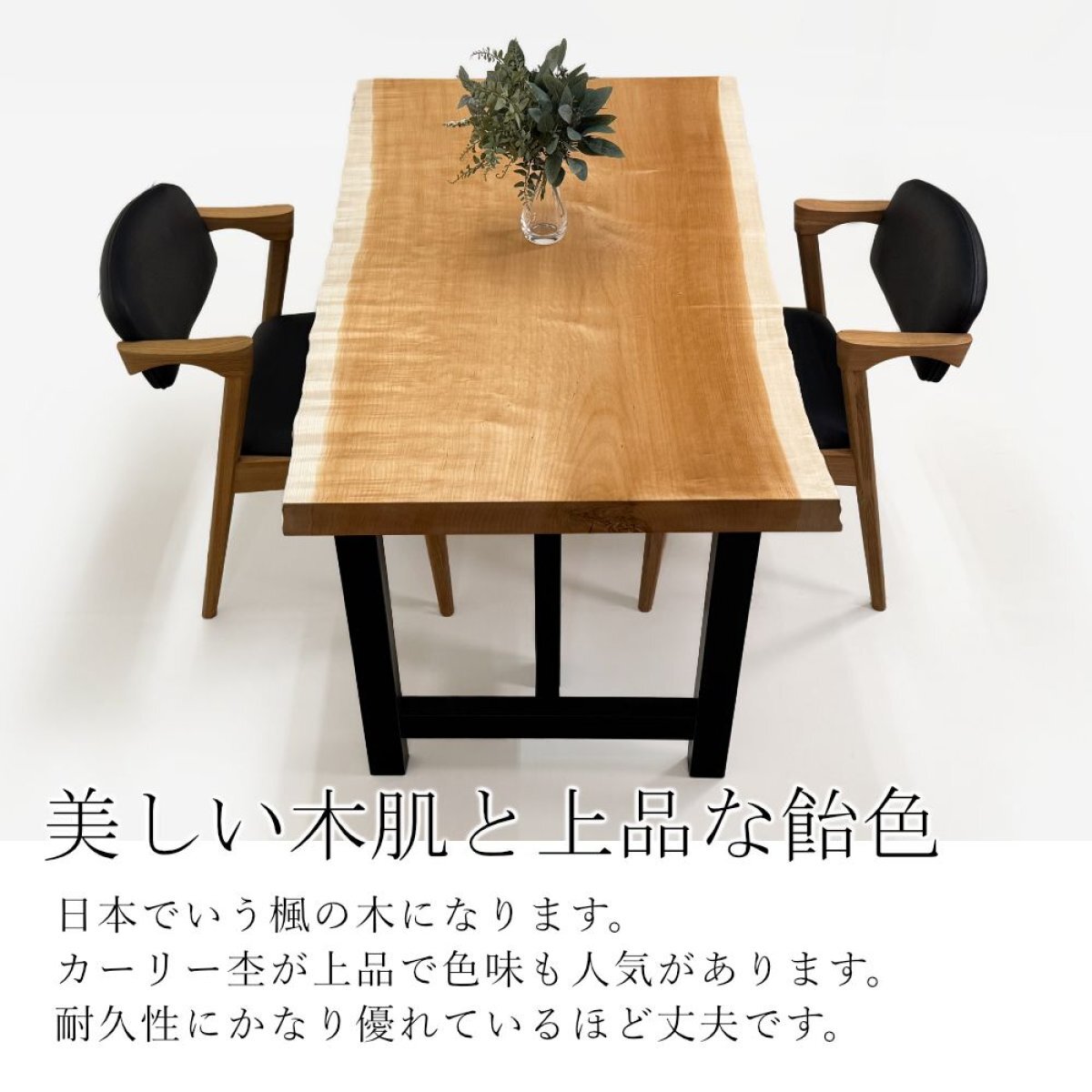 メープル 一枚板 ダイニングテーブル／1360mm 【A8507】 【一枚板