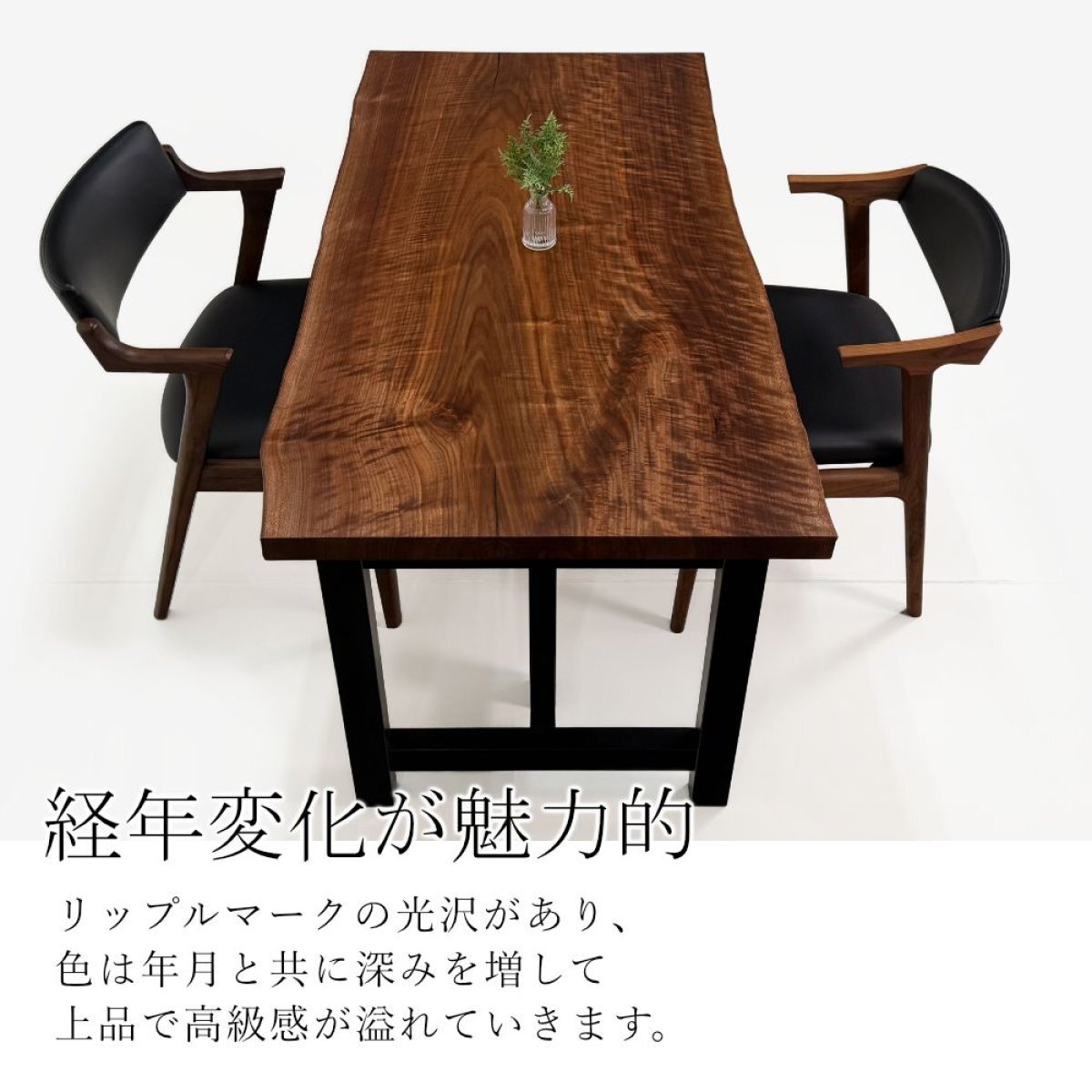 ウォールナット 一枚板 ダイニングテーブル／1300mm 【A8516】 【一枚