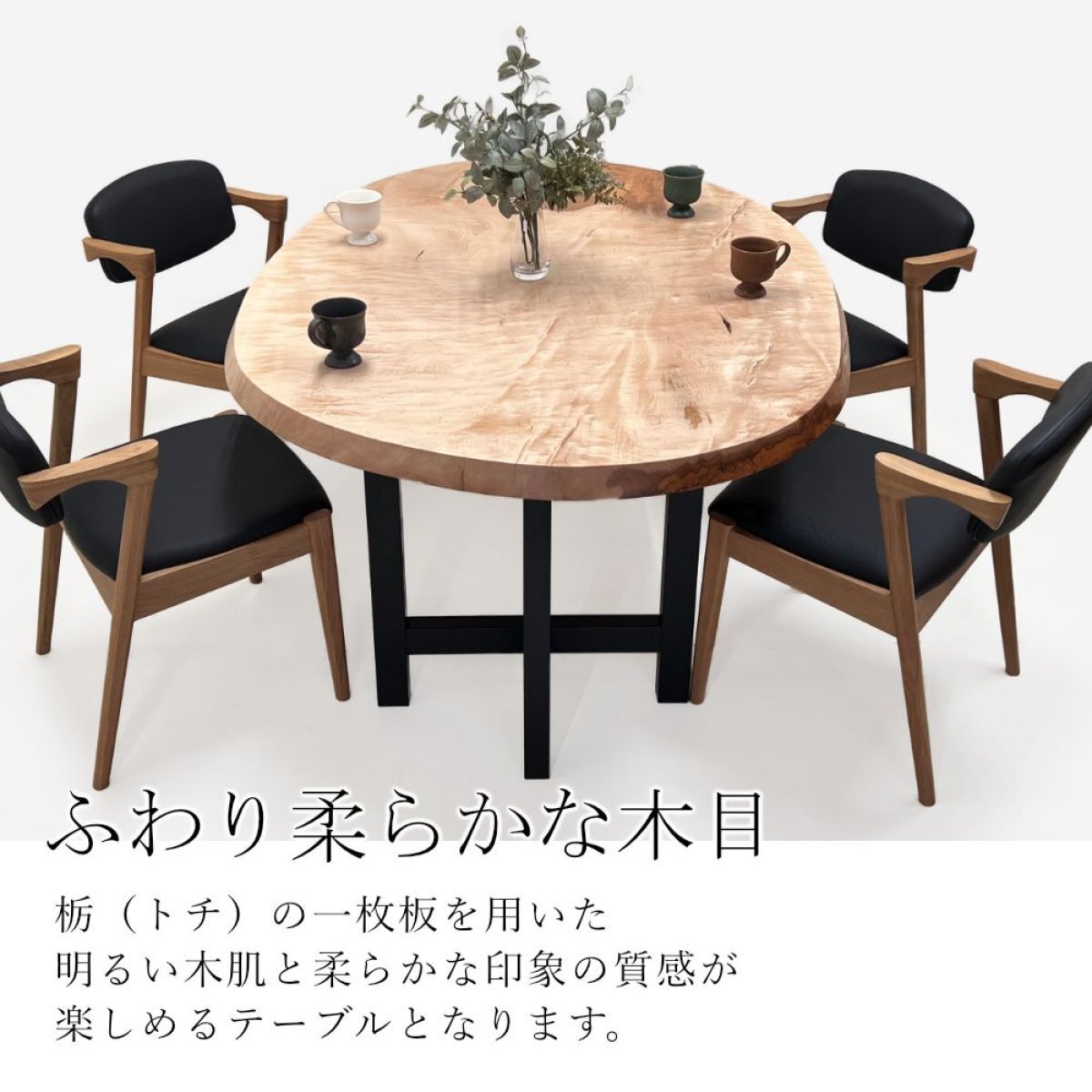 栃（トチ） 一枚板 ダイニングテーブル／1633mm 【A8525】 【一枚板 