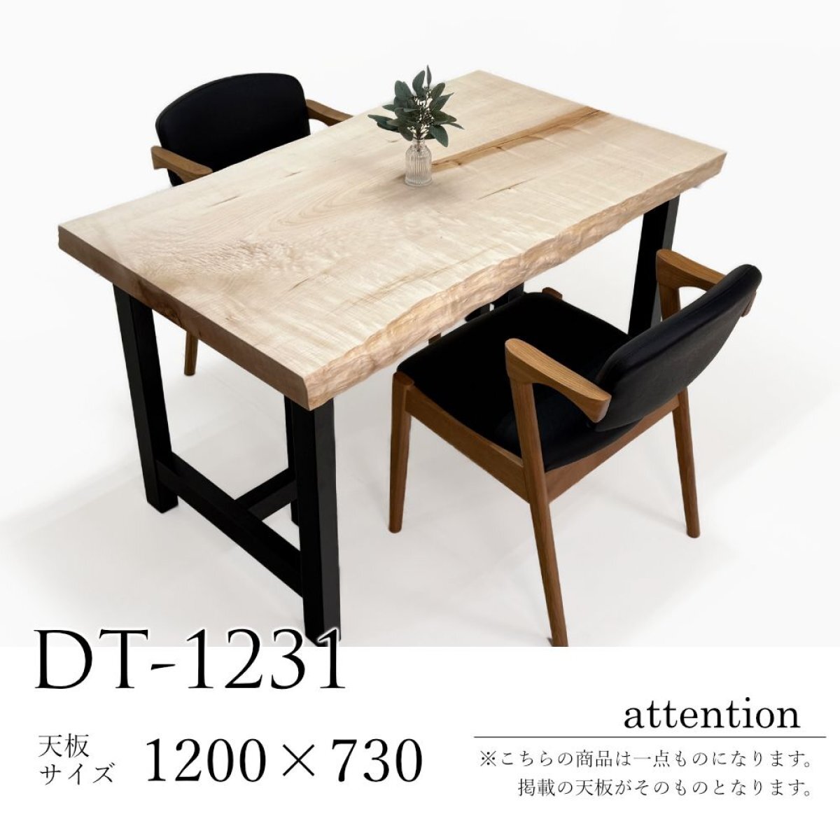 楓（カエデ） 一枚板 ダイニングテーブル／1200mm 【A8594】 【一枚板