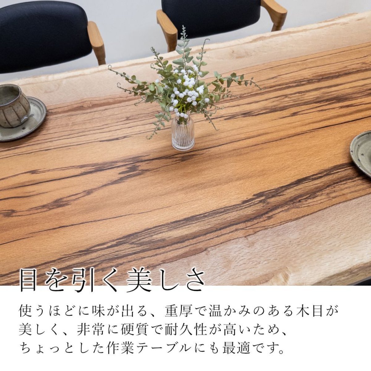 一枚板テーブル 千年家具 - 一枚板 テーブル専門店
