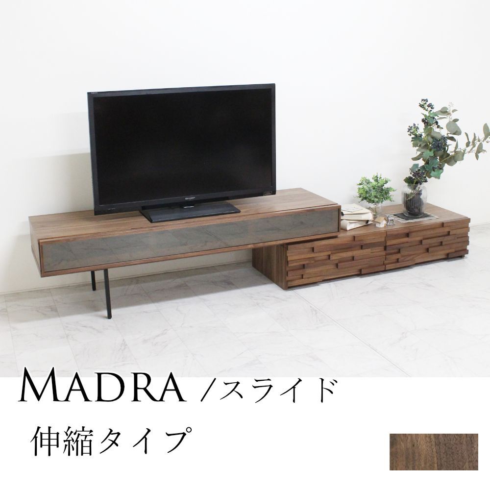 マドラ スライド テレビボード｜ウォールナットRustic - 天然木