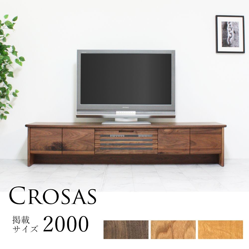クロッサス テレビボード｜日本製｜ウォールナットRustic