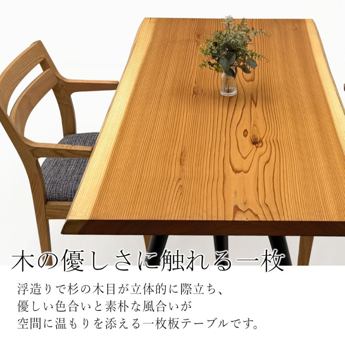 杉（スギ） 一枚板 ダイニングテーブル／1360mm 【A8665