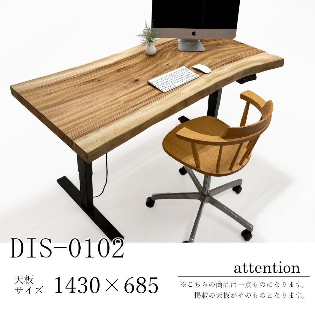 楠（クス） 一枚板 電動昇降デスク／1430mm 【A8687】 【一枚板