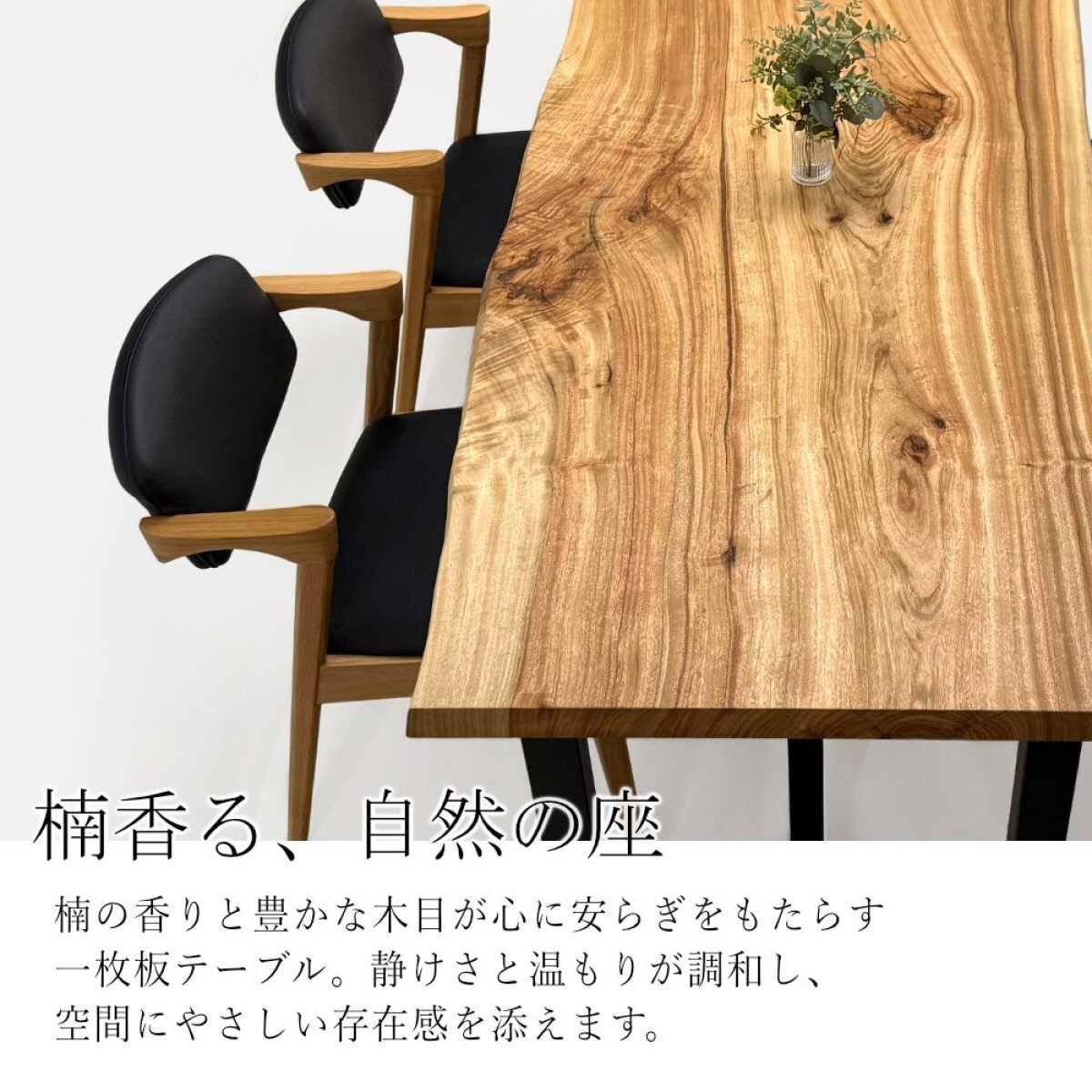 [たのメル便] 楠(くすのき)一枚板　レジンテーブル　新品未使用　ダイニング たのメル便] 楠(くすのき)一枚板 レジンテーブル 新品未使用