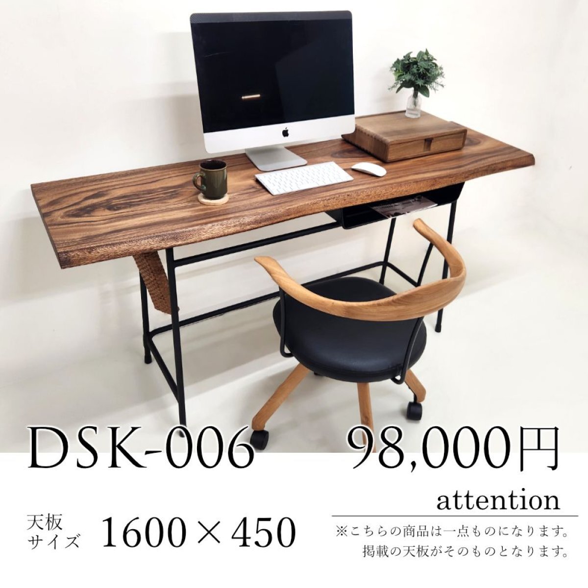 モンキーポッド 一枚板 スリムデスク／1600mm 【A8725】 【一枚板