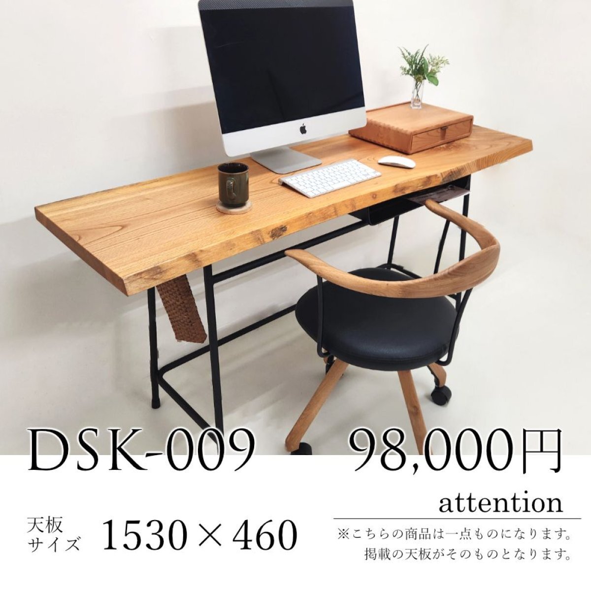 欅（ケヤキ）一枚板 スリムデスク／1530mm 【A8728】 【一枚板テーブル