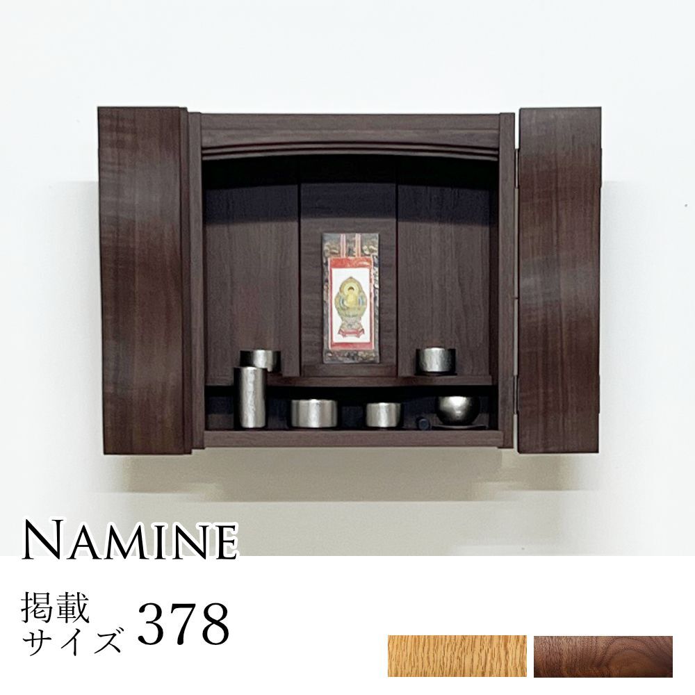 仏壇 ロングセラー商品に新色が登場！クラフト感のある扉がおしゃれな