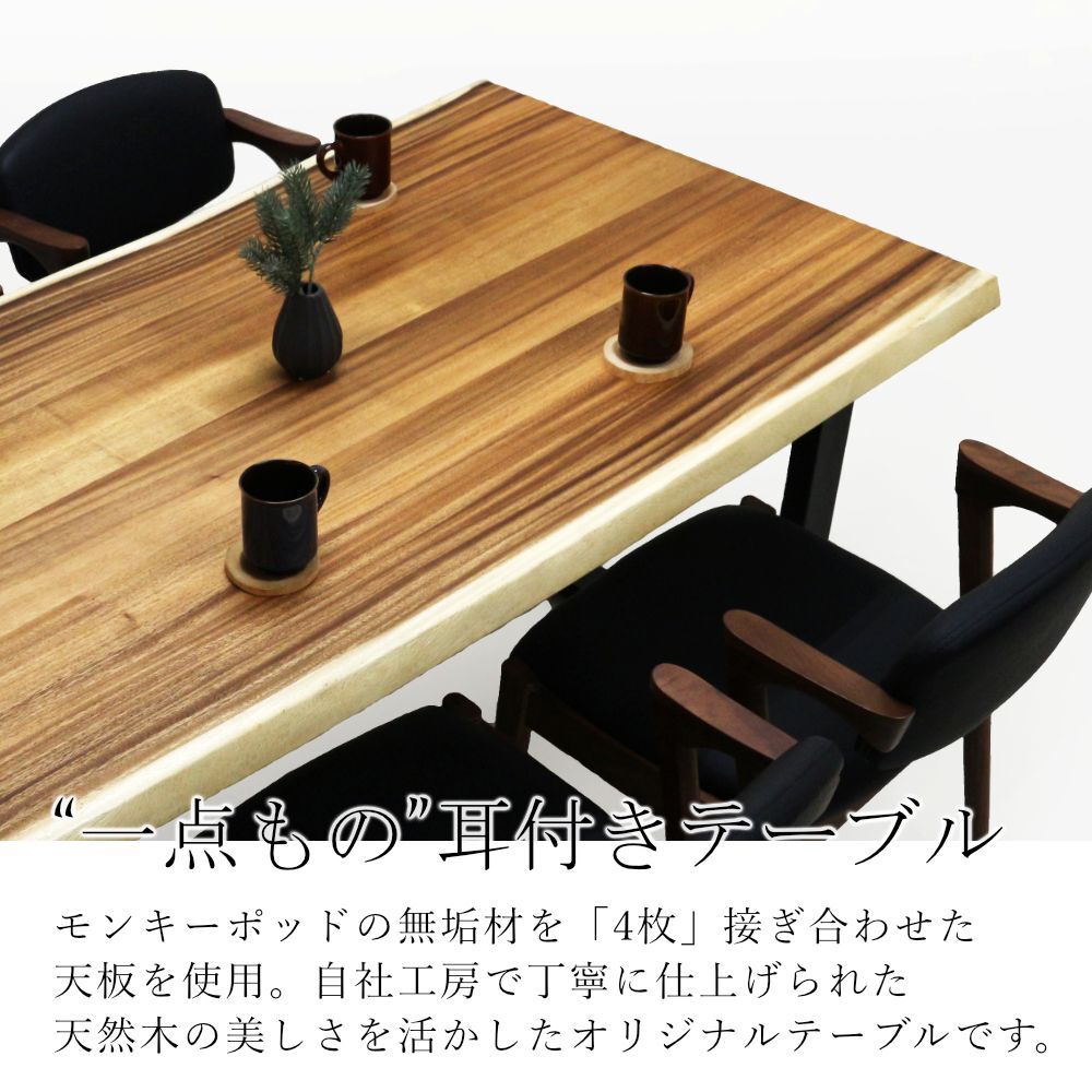 モンキーポッド 耳付きテーブル［一点物］｜日本製｜モンキーポッド