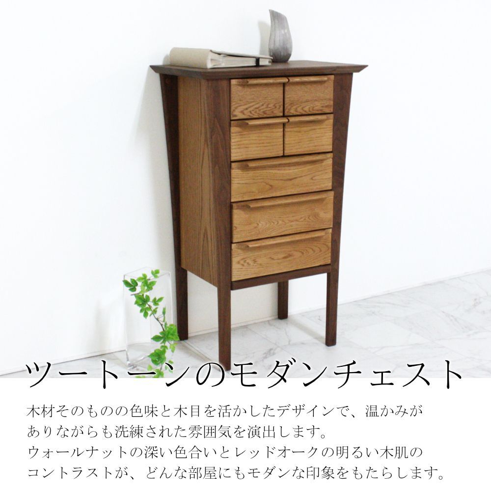 リッシュ チェスト｜日本製｜レッドオーク/ウォールナット