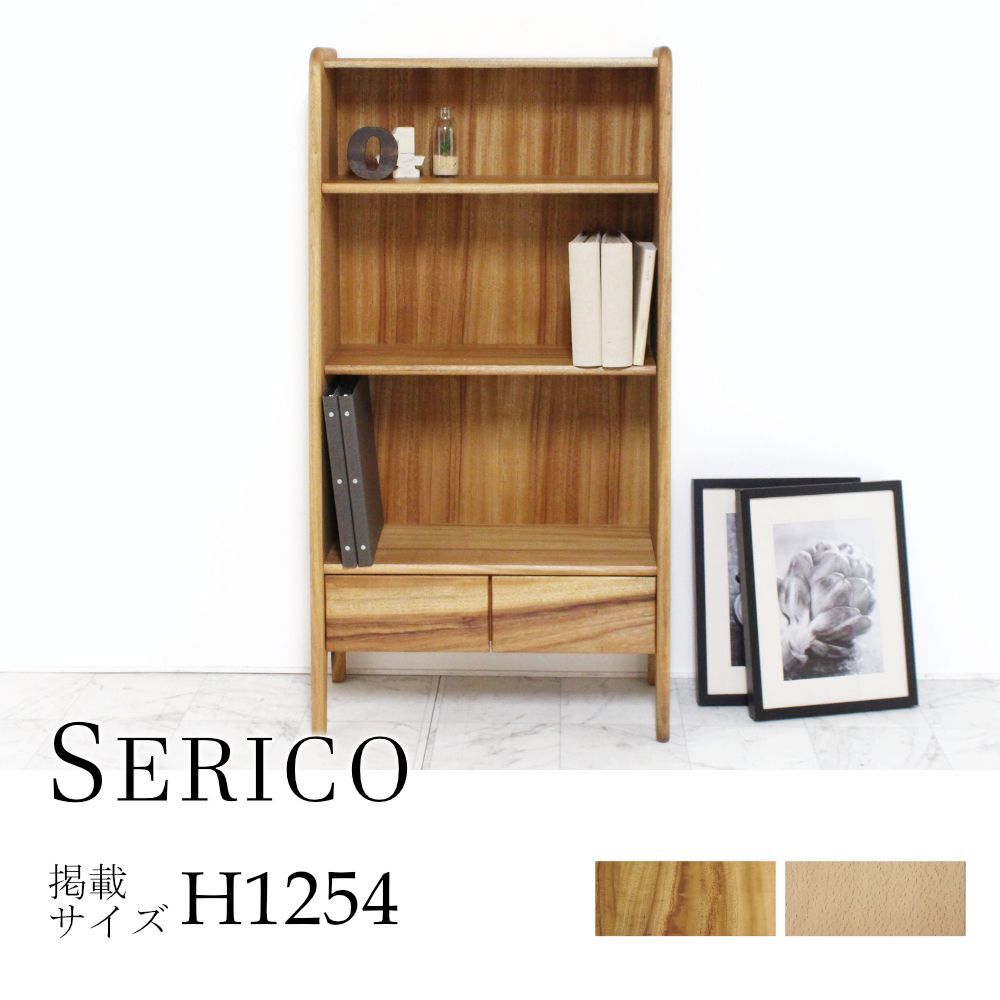 セリコ ブックシェルフ｜日本製｜楠（クス）/樺（カバ） - 天然木
