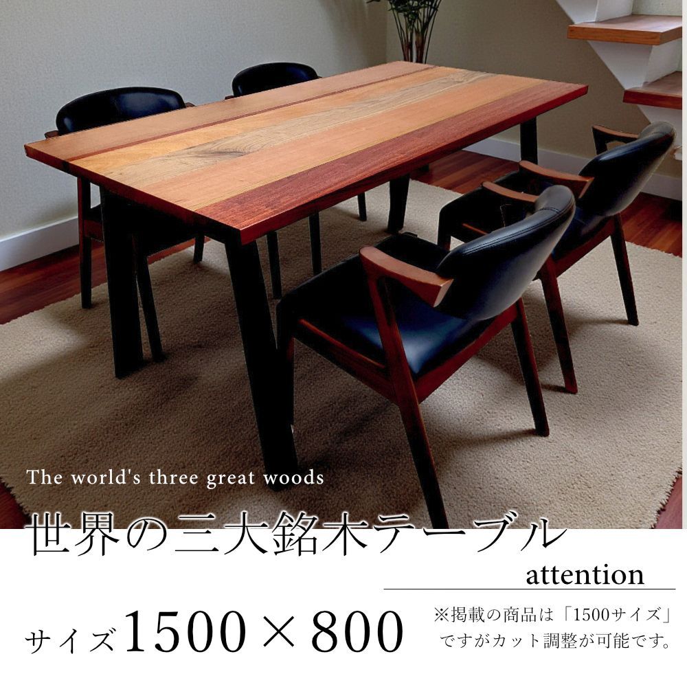 テーブル ローテーブル ウォールナット マホガニー 世界三大銘木］ウォールナット・チーク・マホガニー ミックステーブル