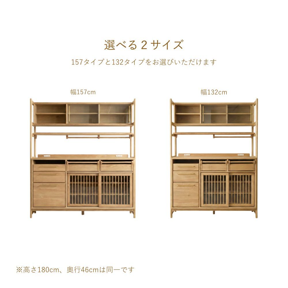 食器棚 キッチンボード フライス 幅132-157cm ホワイトオーク 無垢材