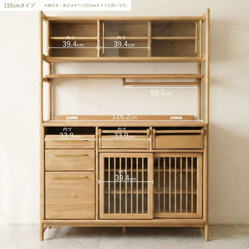 食器棚 キッチンボード フライス 幅132-157cm ホワイトオーク 無垢材