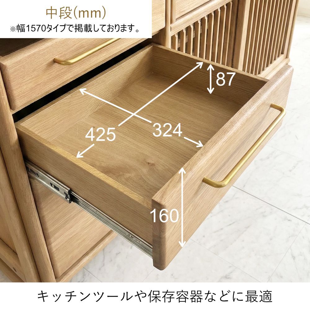 食器棚 キッチンボード フライス 幅132-157cm ホワイトオーク 無垢材 