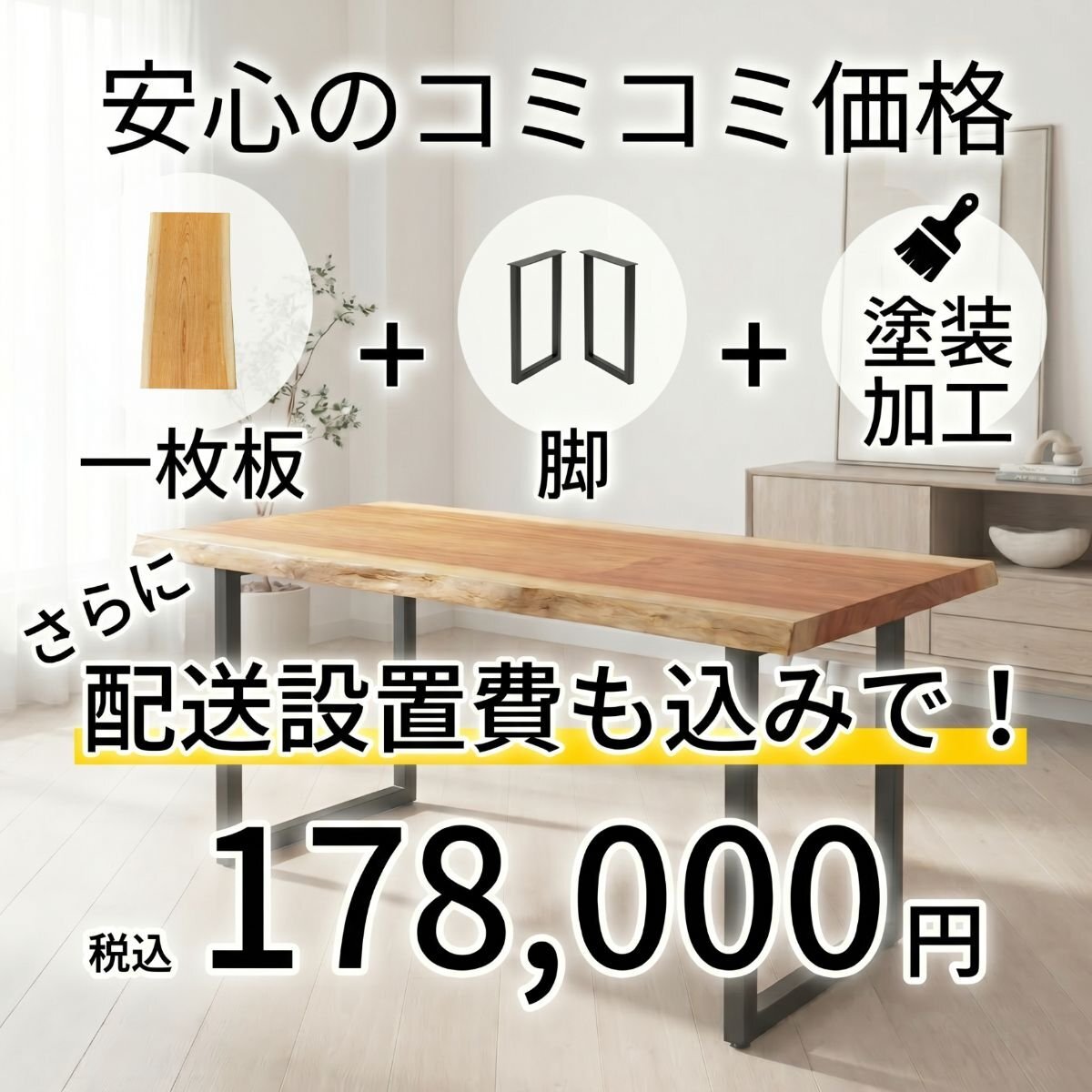 WEB限定 欅（ケヤキ） 一枚板 ダイニングテーブル／1500mm 【A9010