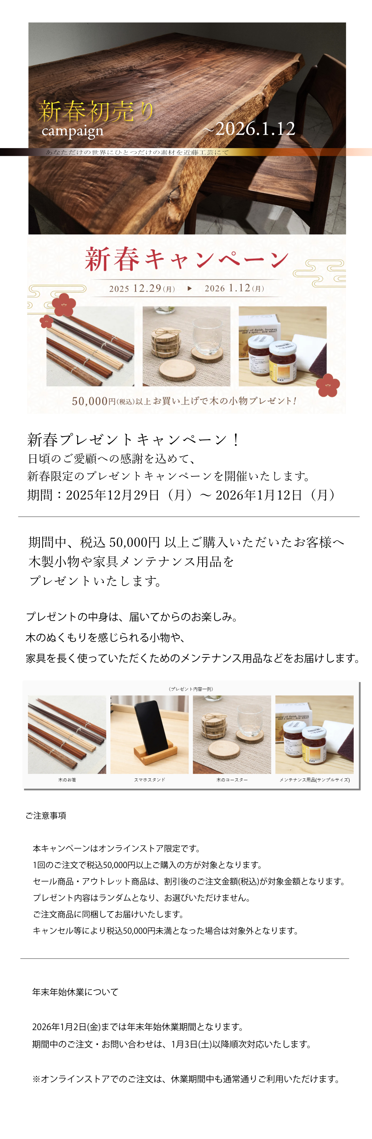 WEB限定新春初売り企画