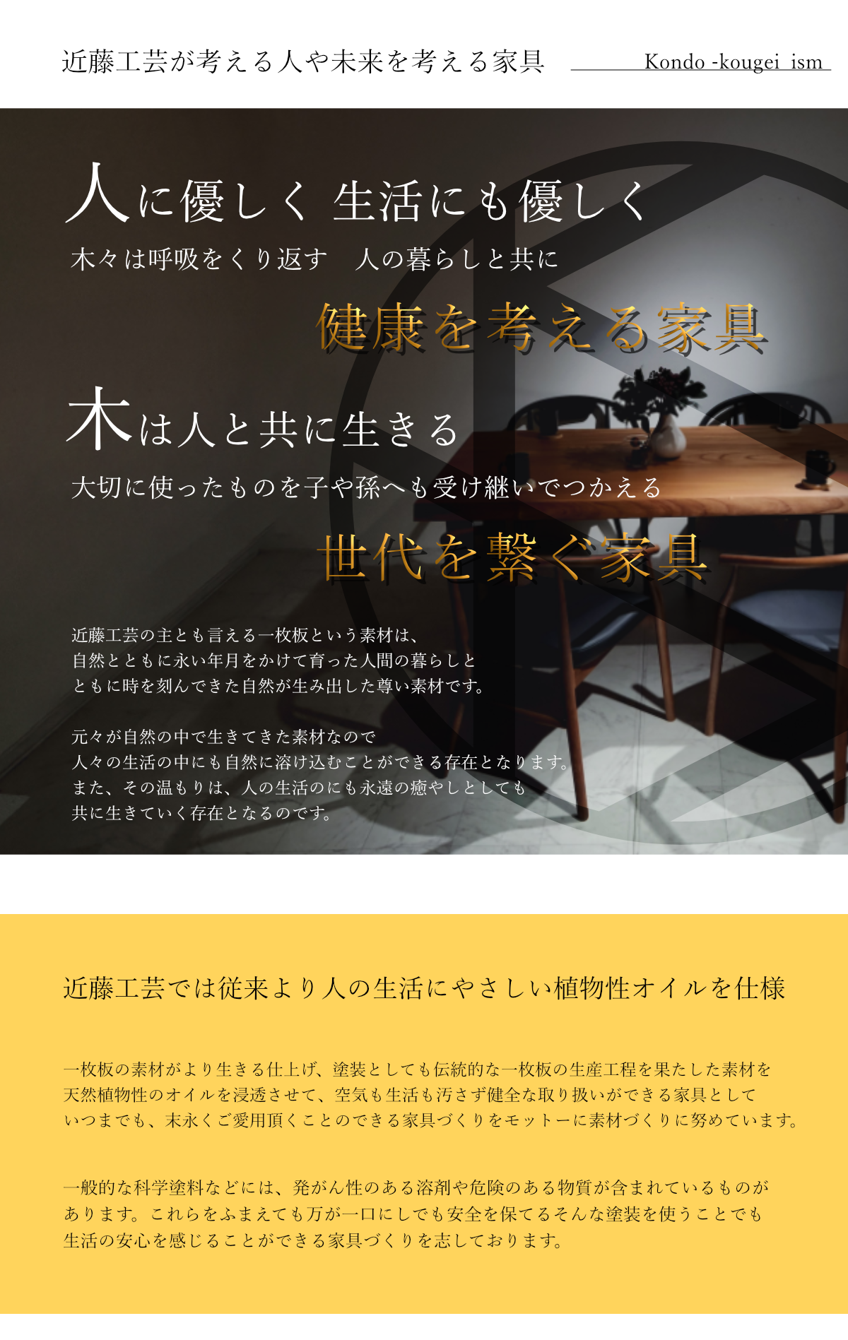 近藤工芸の未来へ繋ぐ安心家具