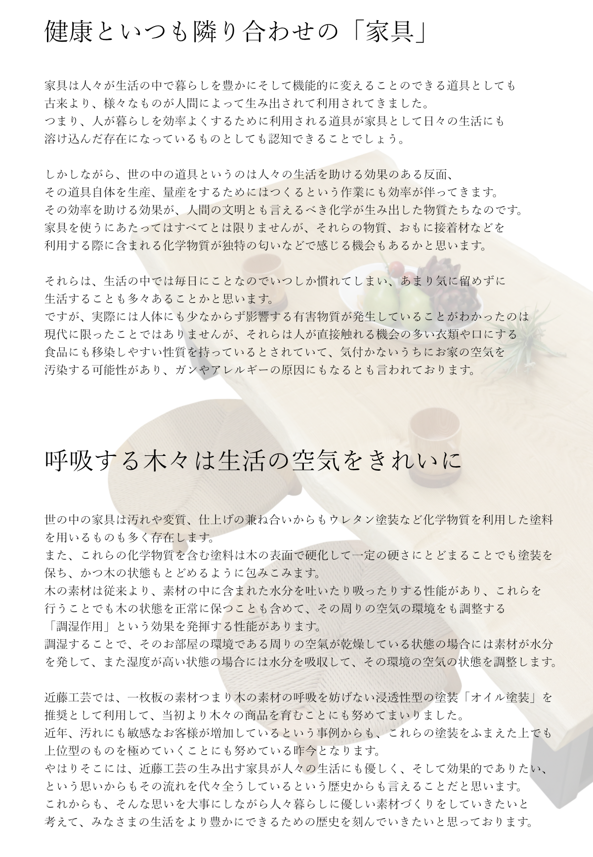 近藤工芸の未来へ繋ぐ安心家具