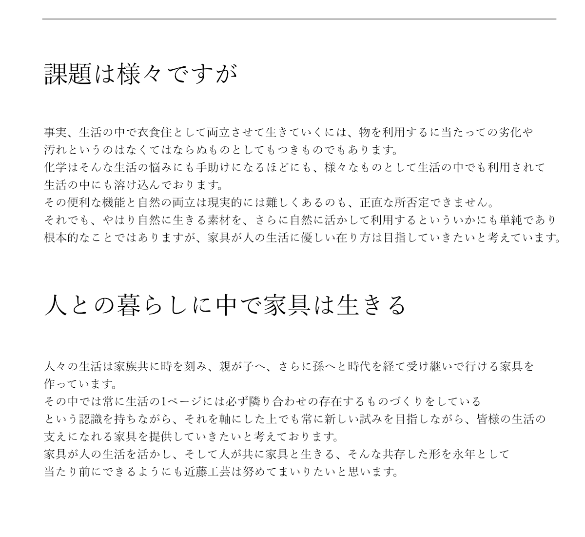 近藤工芸の未来へ繋ぐ安心家具