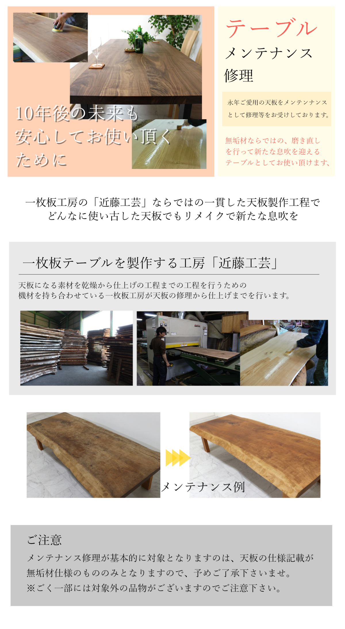 近藤工芸の未来へ繋ぐ安心家具