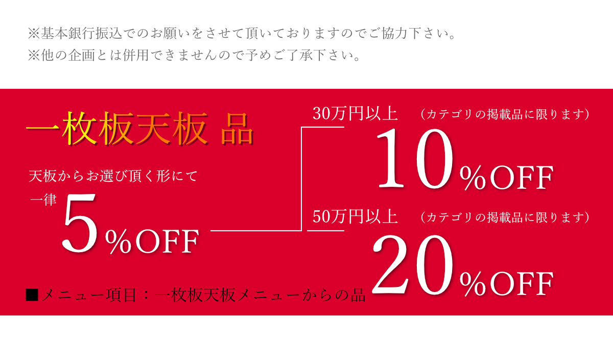 WEB限定　決算SALE概要