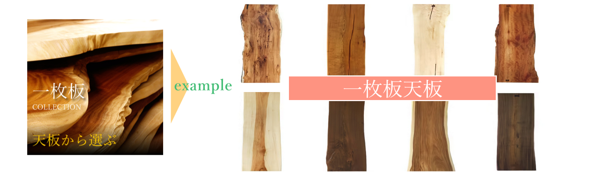 WEB限定　決算SALE一枚板