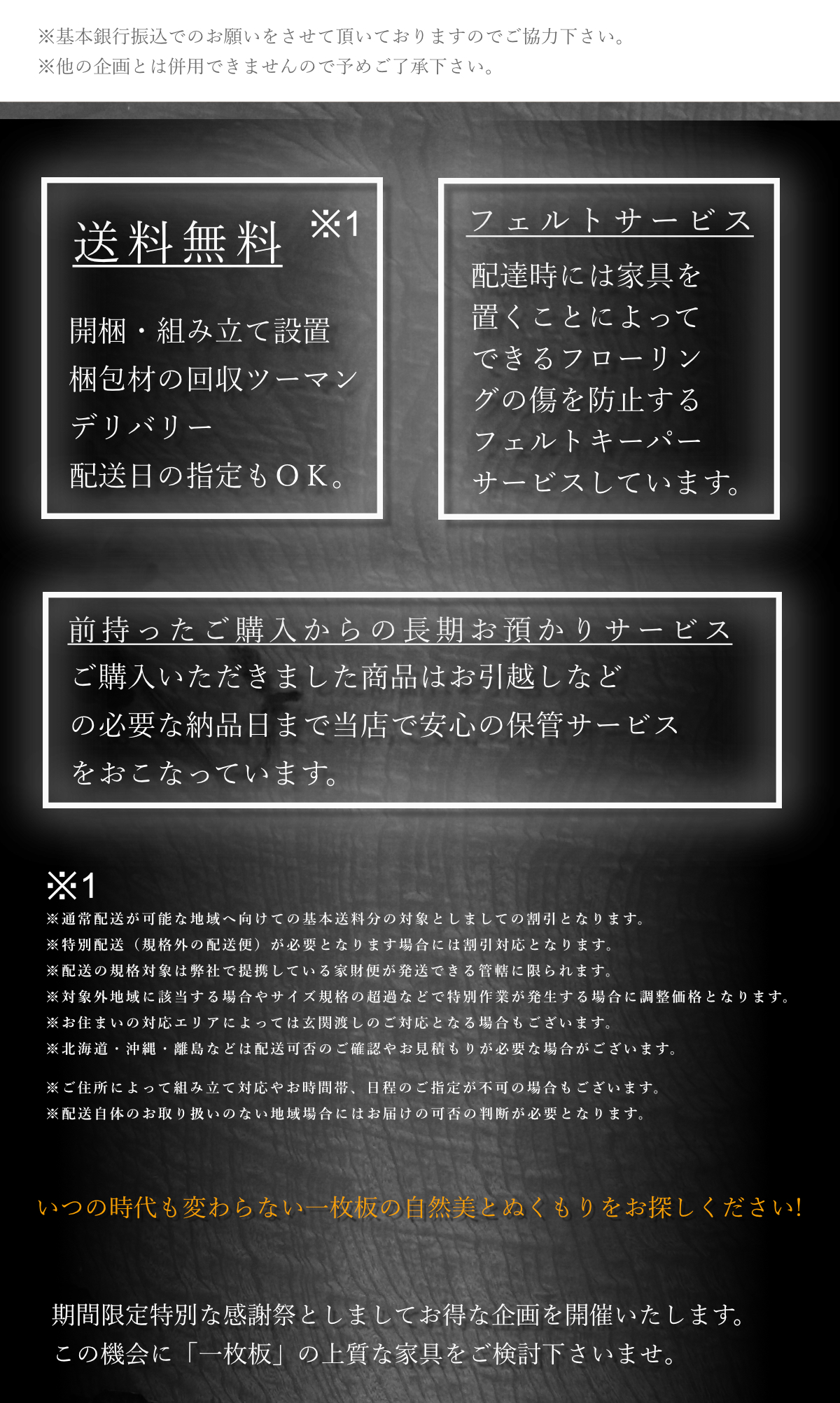 WEB限定　決算SALE概要