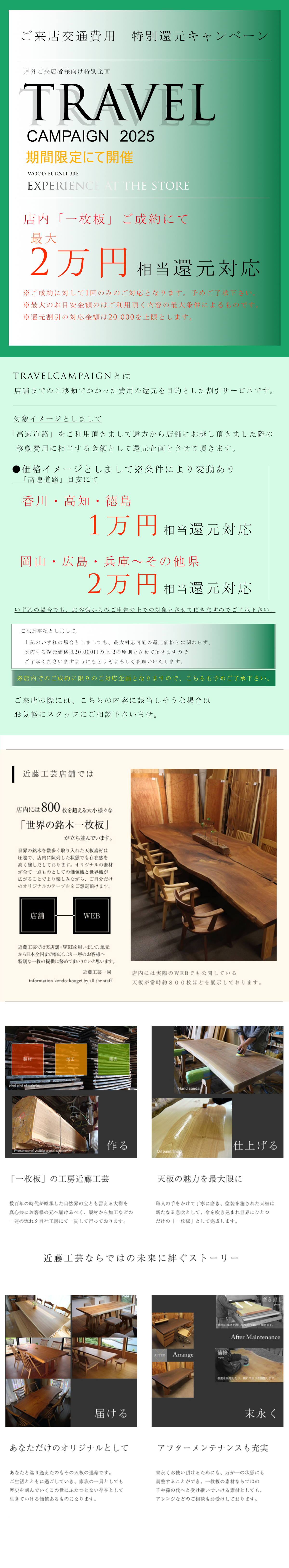 近藤工芸キャンペーンに関しまして