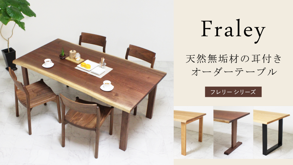 フレリーシリーズ