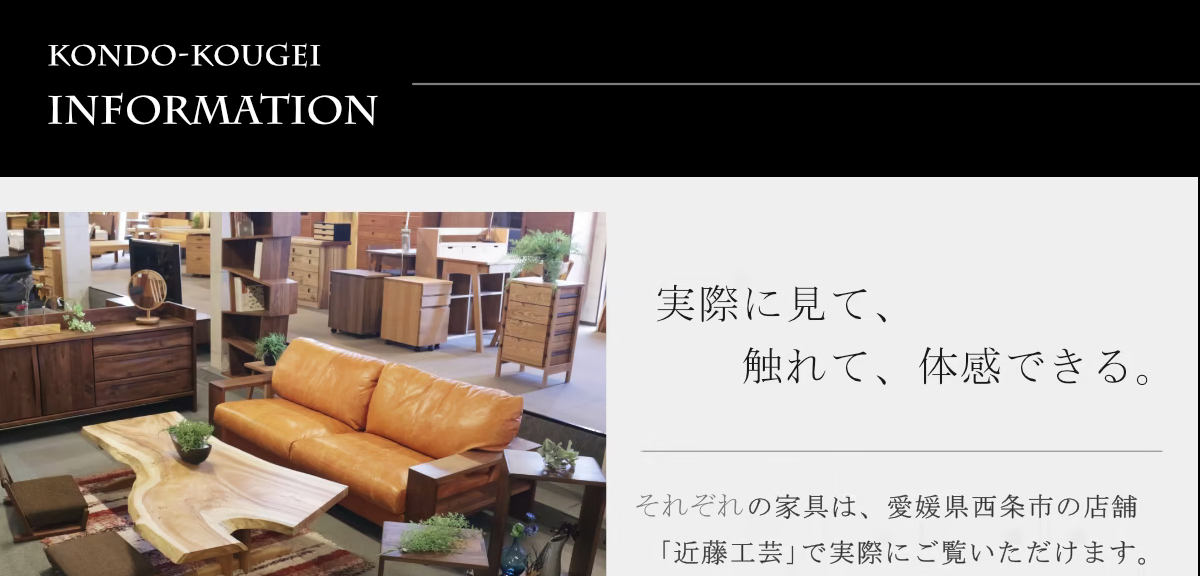 あなただけの素材を見つける一枚板や木の家具が待っています