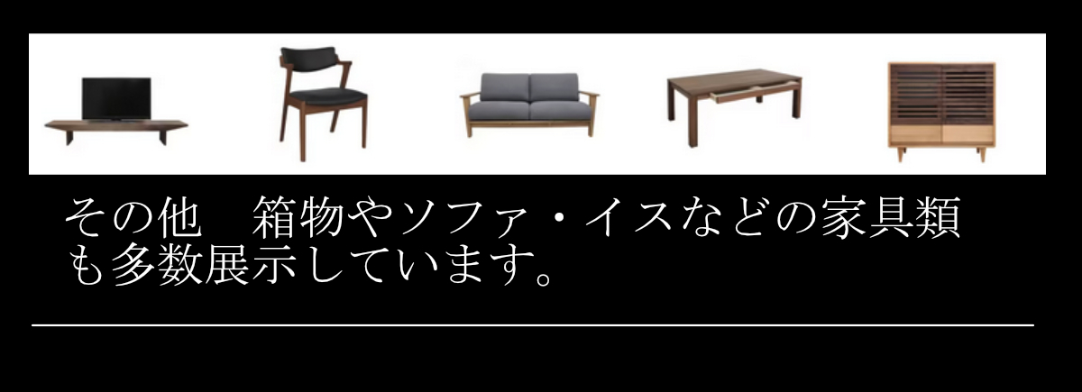 ご来店下さい。たくさんの一枚板や木の家具が待っています