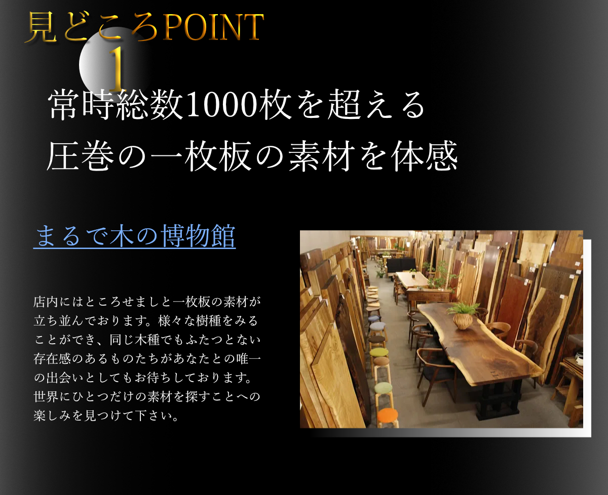 あなただけの素材を見つける一枚板や木の家具が待っています