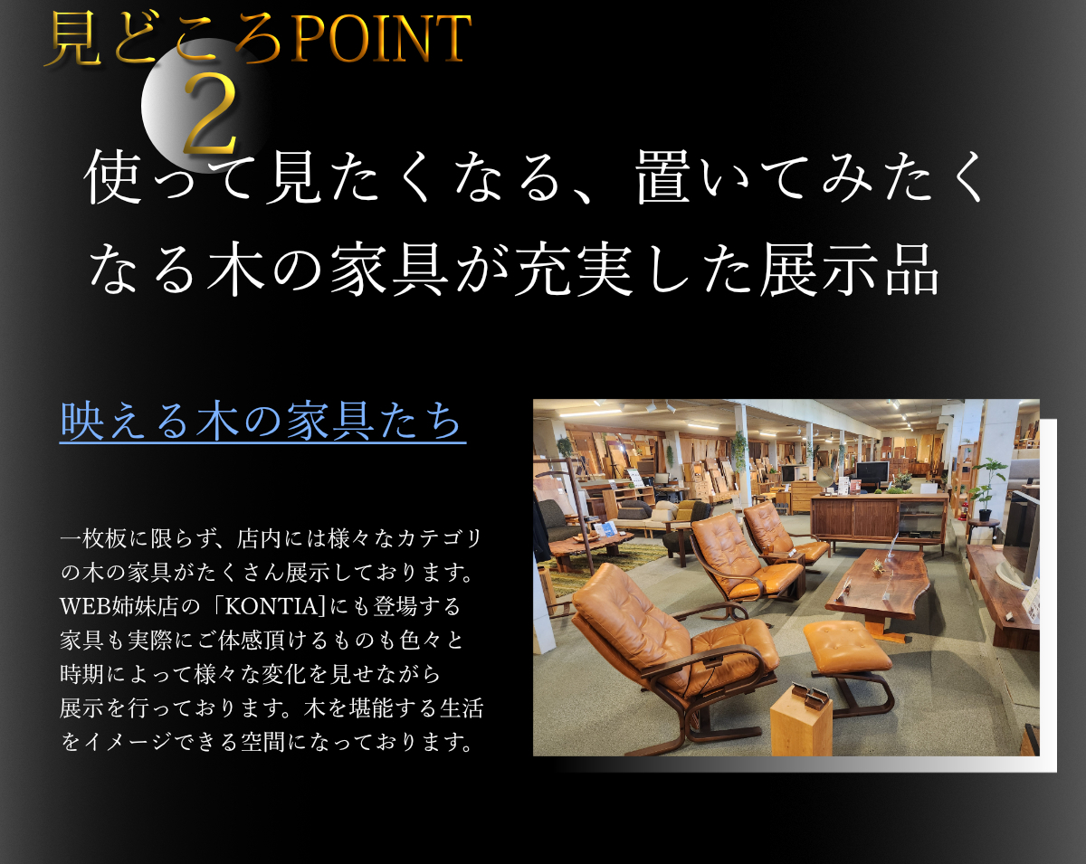 あなただけの素材を見つける一枚板や木の家具が待っています