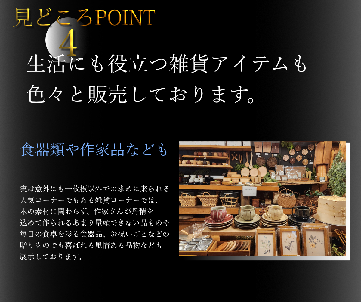 あなただけの素材を見つける一枚板や木の家具が待っています