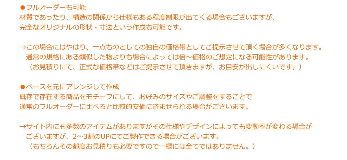 フルオーダーについて